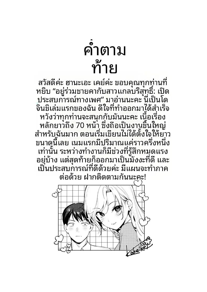 พัฒนาความสัมพันธ์ของพวกเรา
